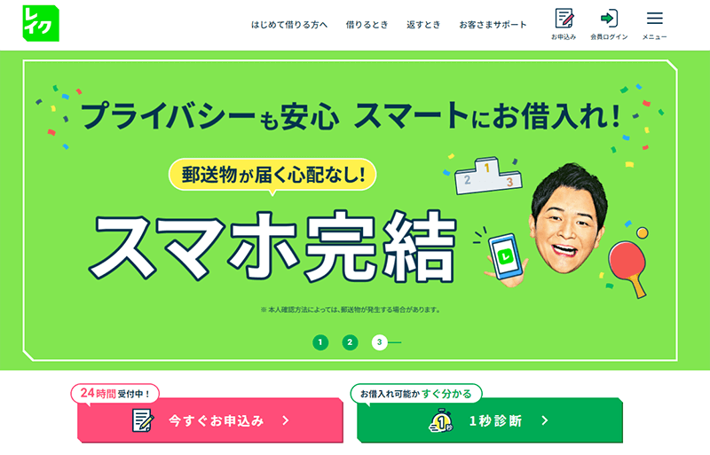 レイクの公式サイトキャプチャ画像